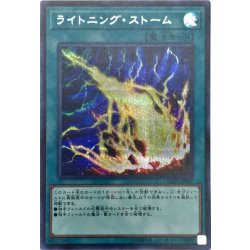 画像1: ライトニングストーム【シークレット】{IGAS-JP067}《魔法》