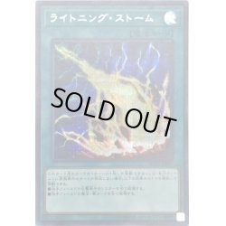 画像1: ライトニングストーム【シークレット】{IGAS-JP067}《魔法》