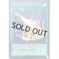 〔状態B〕ライトニングストーム【スーパー】{IGAS-JP067}《魔法》