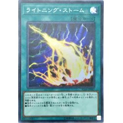 画像1: 〔状態A-〕ライトニングストーム【スーパー】{IGAS-JP067}《魔法》
