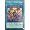 ドラゴンメイドのお見送り【ノーマル】{IGAS-JP064}《魔法》
