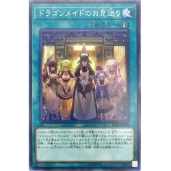 画像1: ドラゴンメイドのお見送り【ノーマル】{IGAS-JP064}《魔法》