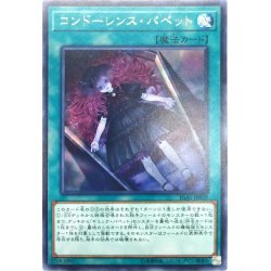 画像1: コンドーレンスパペット【レア】{IGAS-JP059}《魔法》