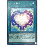 Aiラブ融合【ノーマル】{IGAS-JP053}《魔法》