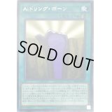 〔状態B〕Aiドリングボーン【レア】{IGAS-JP052}《魔法》