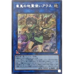 画像1: 〔状態A-〕崔嵬の地霊使いアウス【シークレット】{IGAS-JP048}《リンク》