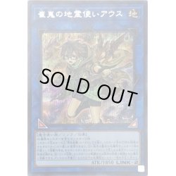 画像1: 崔嵬の地霊使いアウス【シークレット】{IGAS-JP048}《リンク》