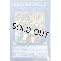 崔嵬の地霊使いアウス【スーパー】{IGAS-JP048}《リンク》