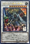 カラクリ大権現無零武【ウルトラ】{IGAS-JP043}《シンクロ》