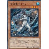 〔状態A-〕破械童子ラキア【ノーマル】{CHIM-JP009}《モンスター》