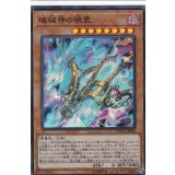 破械神の禍霊【スーパー】{CHIM-JP010}《モンスター》