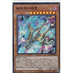 画像1: 破械神の禍霊【スーパー】{CHIM-JP010}《モンスター》