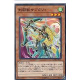 剣闘獣サジタリィ【ノーマル】{CHIM-JP011}《モンスター》
