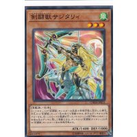 剣闘獣サジタリィ【ノーマル】{CHIM-JP011}《モンスター》