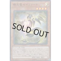 〔状態B〕輝光竜セイファート【スーパー】{CHIM-JP014}《モンスター》