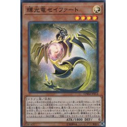 画像1: 輝光竜セイファート【スーパー】{CHIM-JP014}《モンスター》