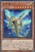 星雲龍ネビュラ【レア】{CHIM-JP015}《モンスター》