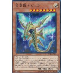 画像1: 星雲龍ネビュラ【レア】{CHIM-JP015}《モンスター》