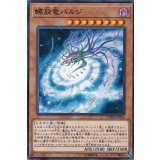 螺旋竜バルジ【ノーマル】{CHIM-JP016}《モンスター》