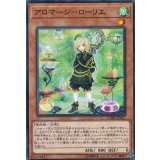 アロマージローリエ【ノーマル】{CHIM-JP017}《モンスター》