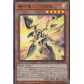 機巧嘴八咫御先【ウルトラ】{CHIM-JP023}《モンスター》