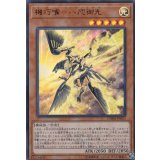 機巧嘴八咫御先【ウルトラ】{CHIM-JP023}《モンスター》