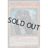 礫岩の霊長コングレード【スーパー】{CHIM-JP024}《モンスター》