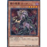 闇の精霊ルーナ【ノーマル】{CHIM-JP027}《モンスター》