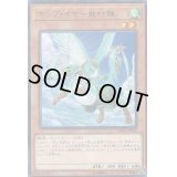 〔状態A-〕ホップイヤー飛行隊【レア】{CHIM-JP029}《モンスター》