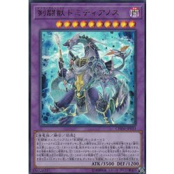 画像1: 剣闘獣ドミティアノス【ウルトラ】{CHIM-JP033}《融合》