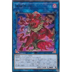画像1: 〔状態A-〕破械神アルバ【レア】{CHIM-JP044}《リンク》