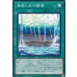 海晶乙女の闘海【ノーマル】{CHIM-JP053}《魔法》