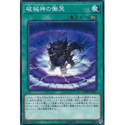 画像1: 破械神の慟哭【ノーマル】{CHIM-JP055}《魔法》