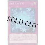 海晶乙女雪花【ノーマル】{CHIM-JP067}《罠》