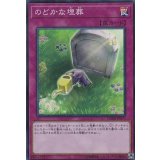 のどかな埋葬【スーパー】{CHIM-JP077}《罠》