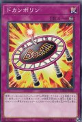 ドカンポリン【ノーマル】{CHIM-JP080}《罠》