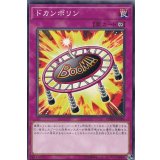 ドカンポリン【ノーマル】{CHIM-JP080}《罠》