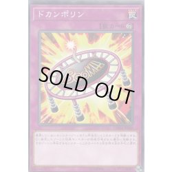 画像1: ドカンポリン【ノーマル】{CHIM-JP080}《罠》