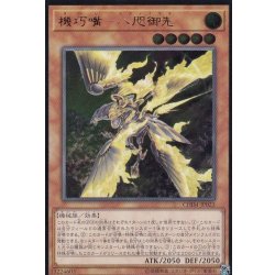 画像1: 〔状態A-〕機巧嘴八咫御先【レリーフ】{CHIM-JP023}《モンスター》