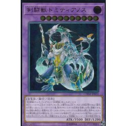 画像1: 剣闘獣ドミティアノス【レリーフ】{CHIM-JP033}《融合》