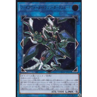 〔状態B〕ファイアウォールドラゴンダークフルード【レリーフ】{CHIM-JP037}《リンク》