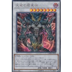 画像1: 天威の龍鬼神【シークレット】{CHIM-JP035}《シンクロ》