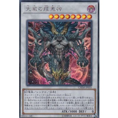 〔状態B〕天威の龍鬼神【シークレット】{CHIM-JP035}《シンクロ》
