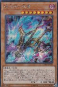 〔状態B〕破械神の禍霊【シークレット】{CHIM-JP010}《モンスター》