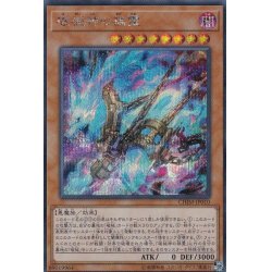 画像1: 破械神の禍霊【シークレット】{CHIM-JP010}《モンスター》