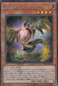 〔状態B〕輝光竜セイファート【シークレット】{CHIM-JP014}《モンスター》