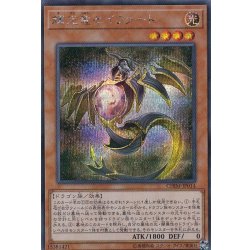 画像1: 輝光竜セイファート【シークレット】{CHIM-JP014}《モンスター》