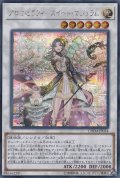 〔状態B〕アロマセラフィスイートマジョラム【シークレット】{CHIM-JP034}《シンクロ》