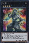 〔状態B〕御影志士【シークレット】{CHIM-JP036}《エクシーズ》
