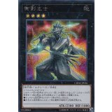 御影志士【シークレット】{CHIM-JP036}《エクシーズ》